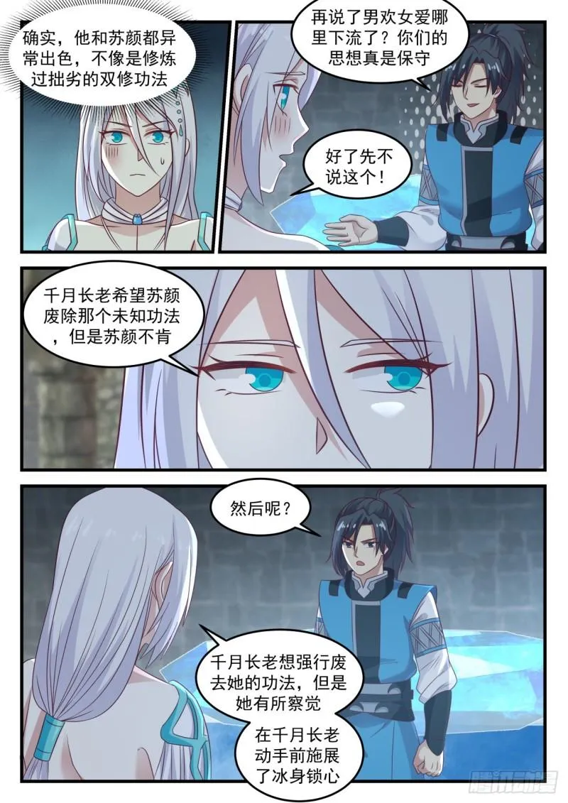 武炼巅峰漫画,698 什么功法？4图