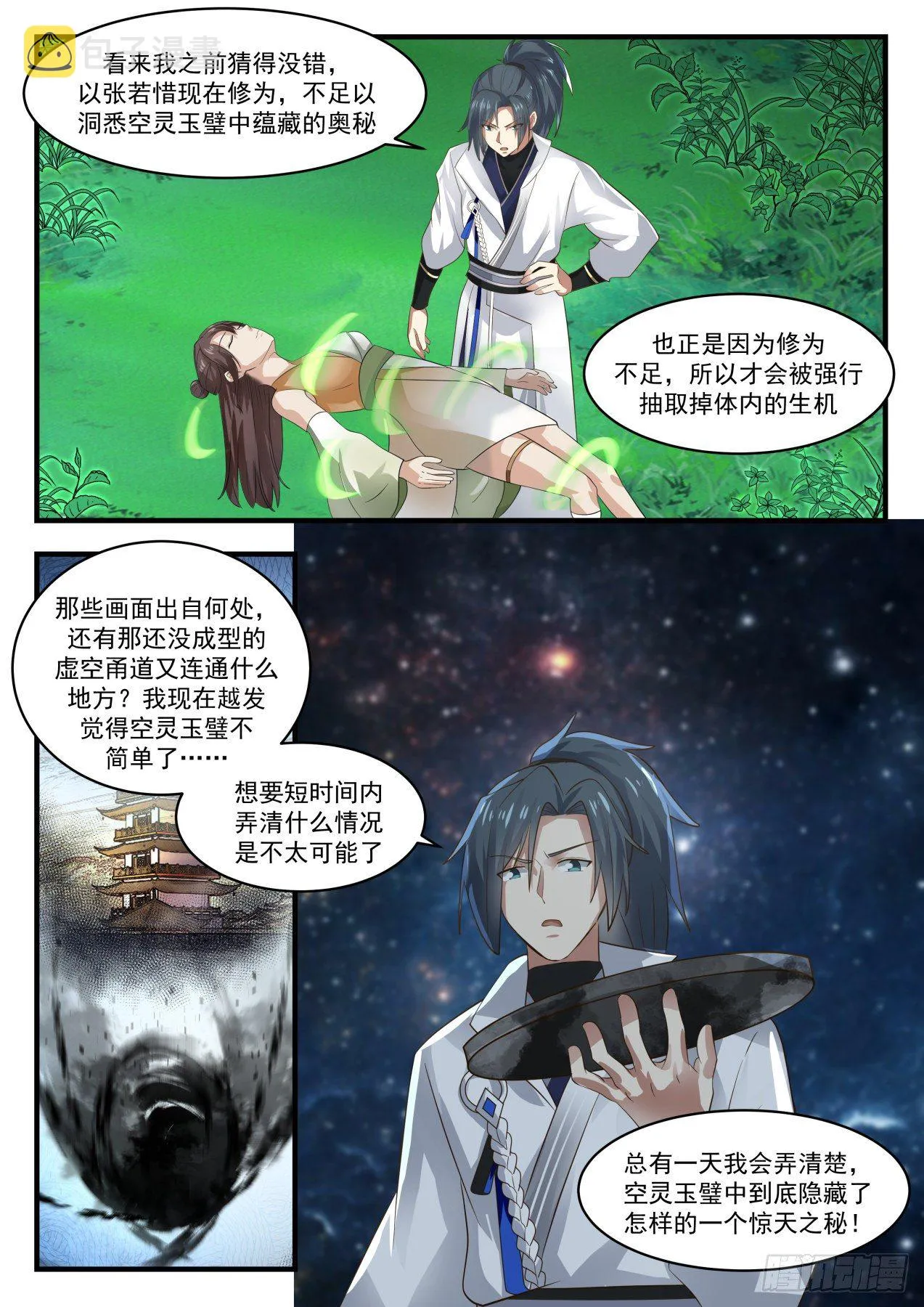 武炼巅峰漫画漫画,1708 空灵玉璧的反应3图