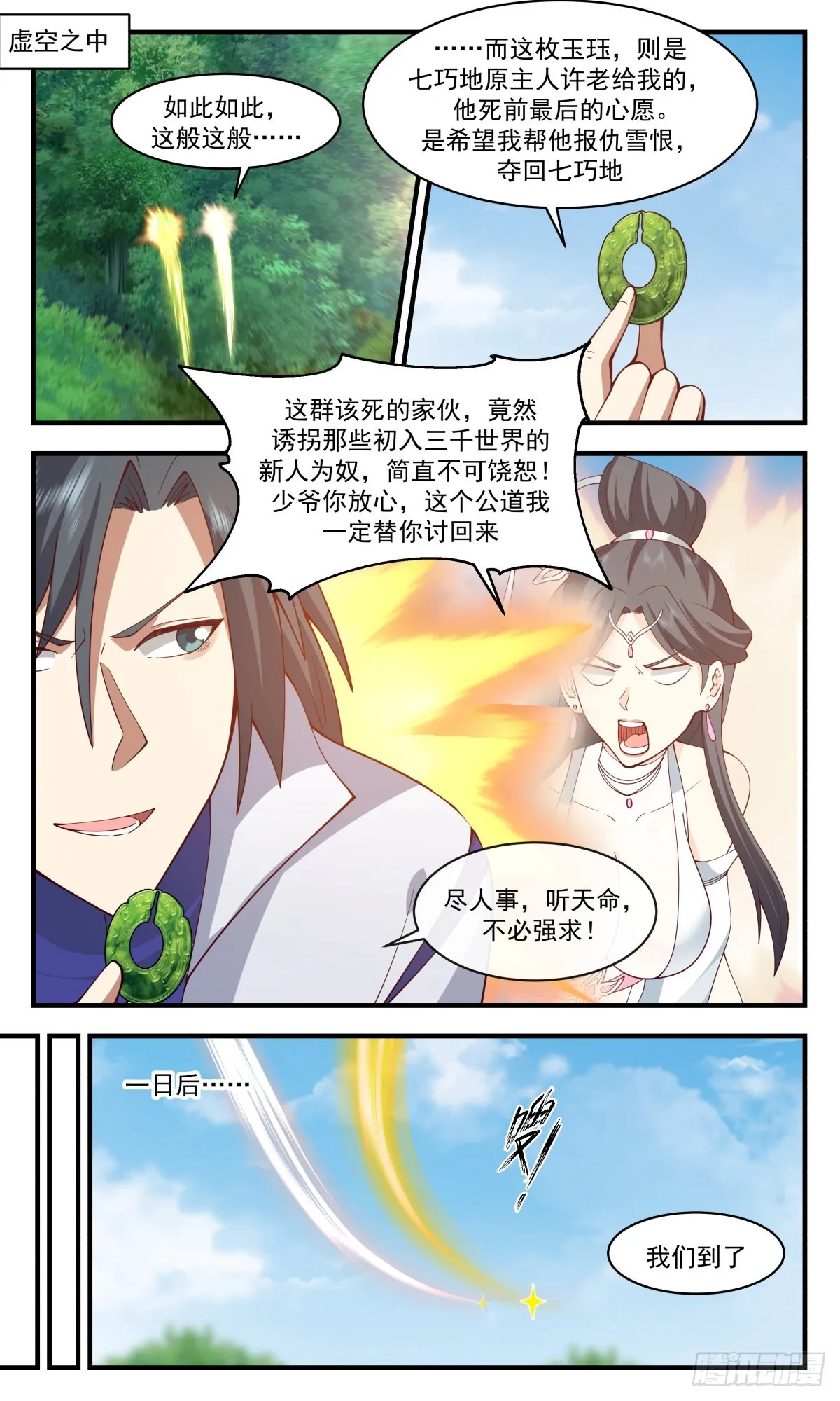 武炼巅峰漫画漫画,2700 虚空地篇-借兵2图