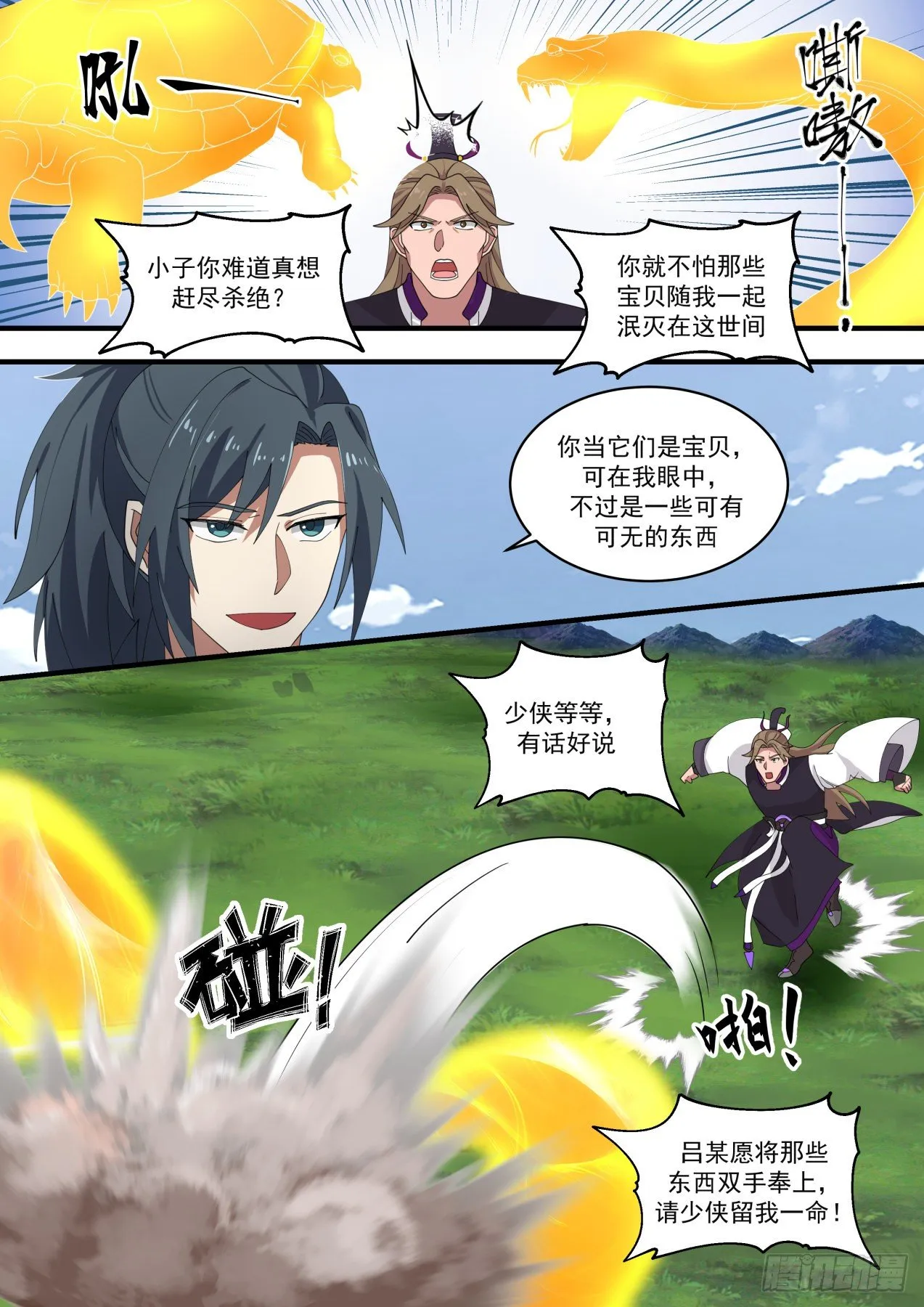 武炼巅峰动漫在线观看漫画,1479 福源深厚2图