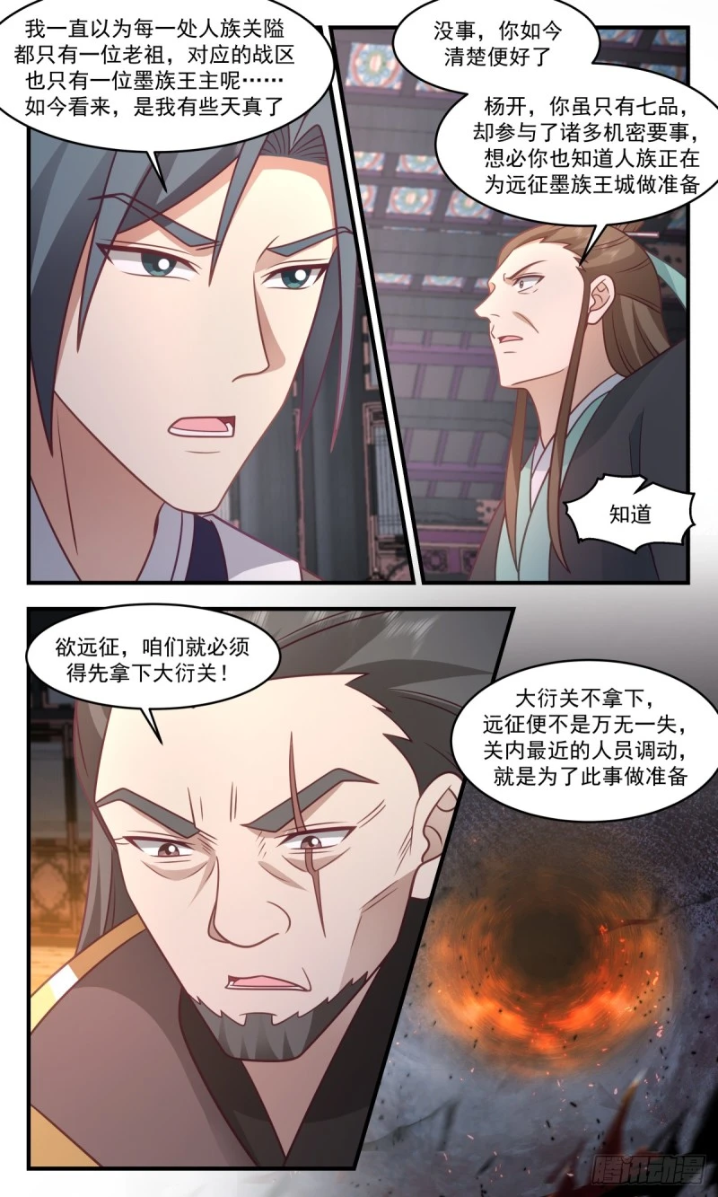 武炼巅峰漫画漫画,3161 墨之战场篇-收服大衍关5图