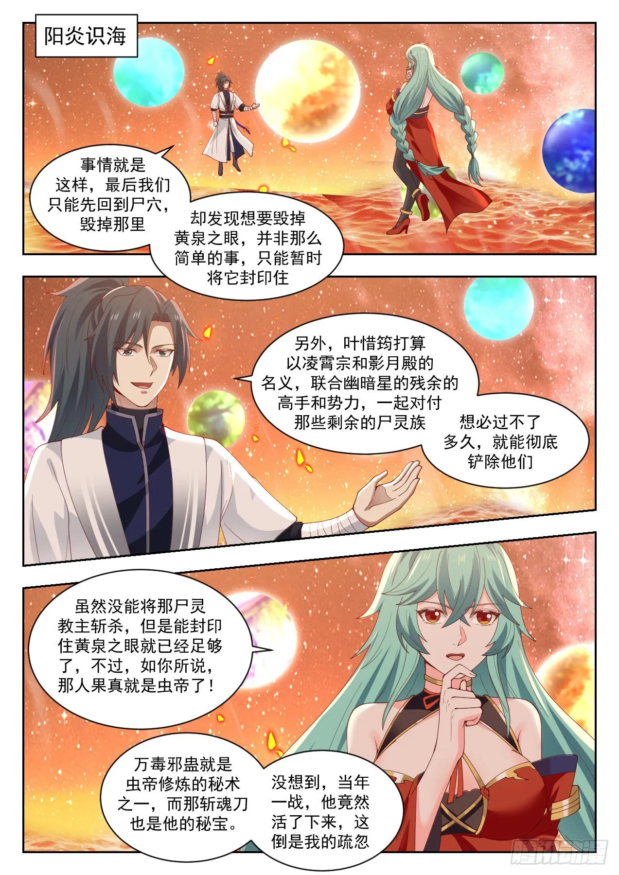 武炼巅峰漫画漫画,1430 幽暗星之主2图