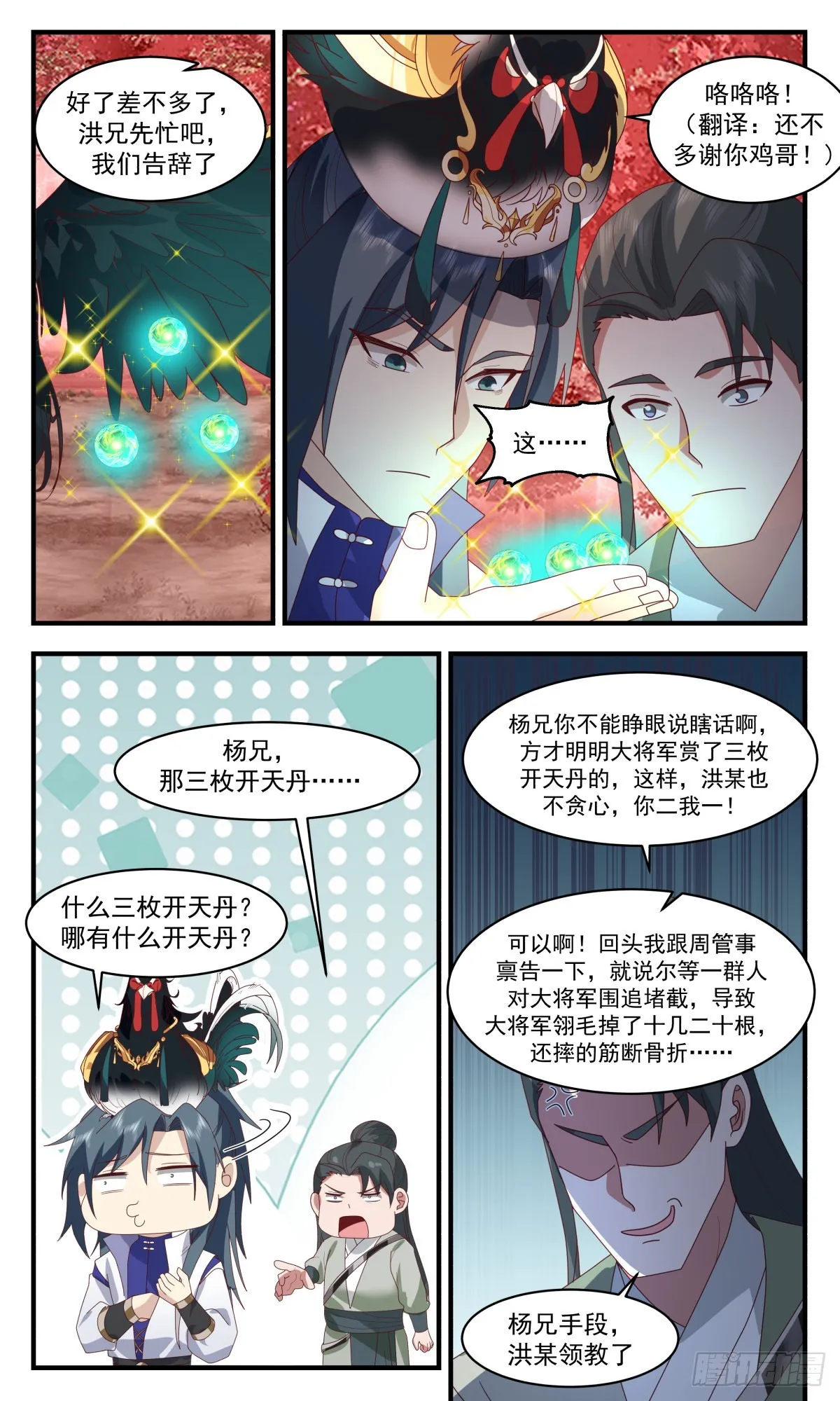 武炼巅峰动漫在线观看漫画,2590 火灵地篇-生财之道3图