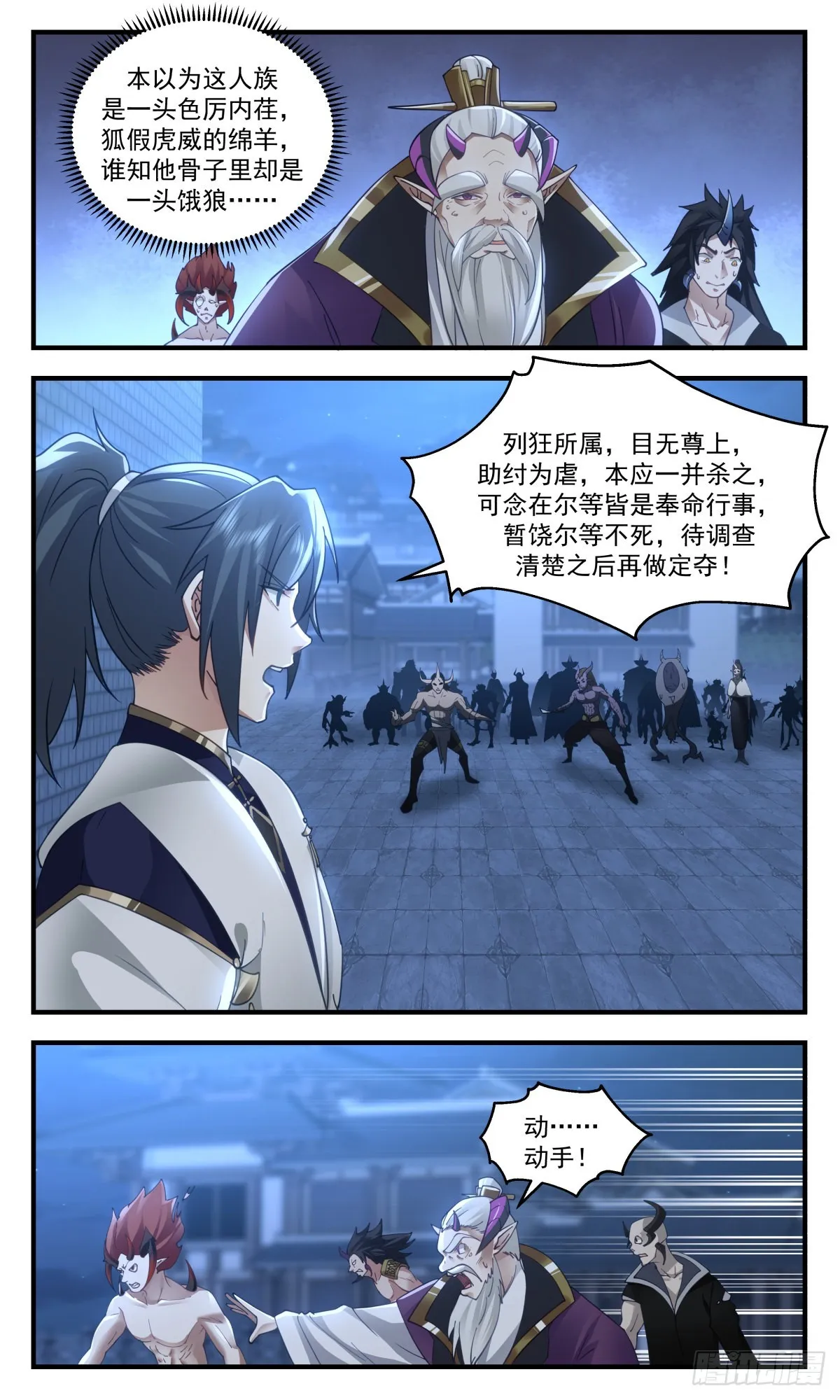 武炼巅峰动漫在线观看全集免费星辰影院漫画,2389 人魔大战篇---杀鸡儆猴3图