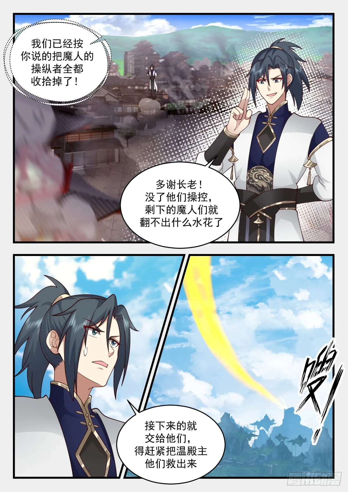 武炼巅峰动漫在线观看全集免费星辰影院漫画,2271 魔气再现篇---误杀4图