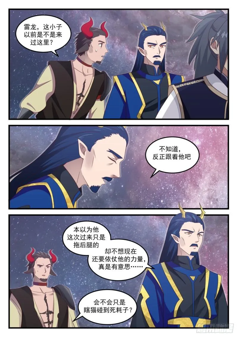 武炼巅峰动漫在线观看全集免费星辰影院漫画,758 我一无所知啊1图