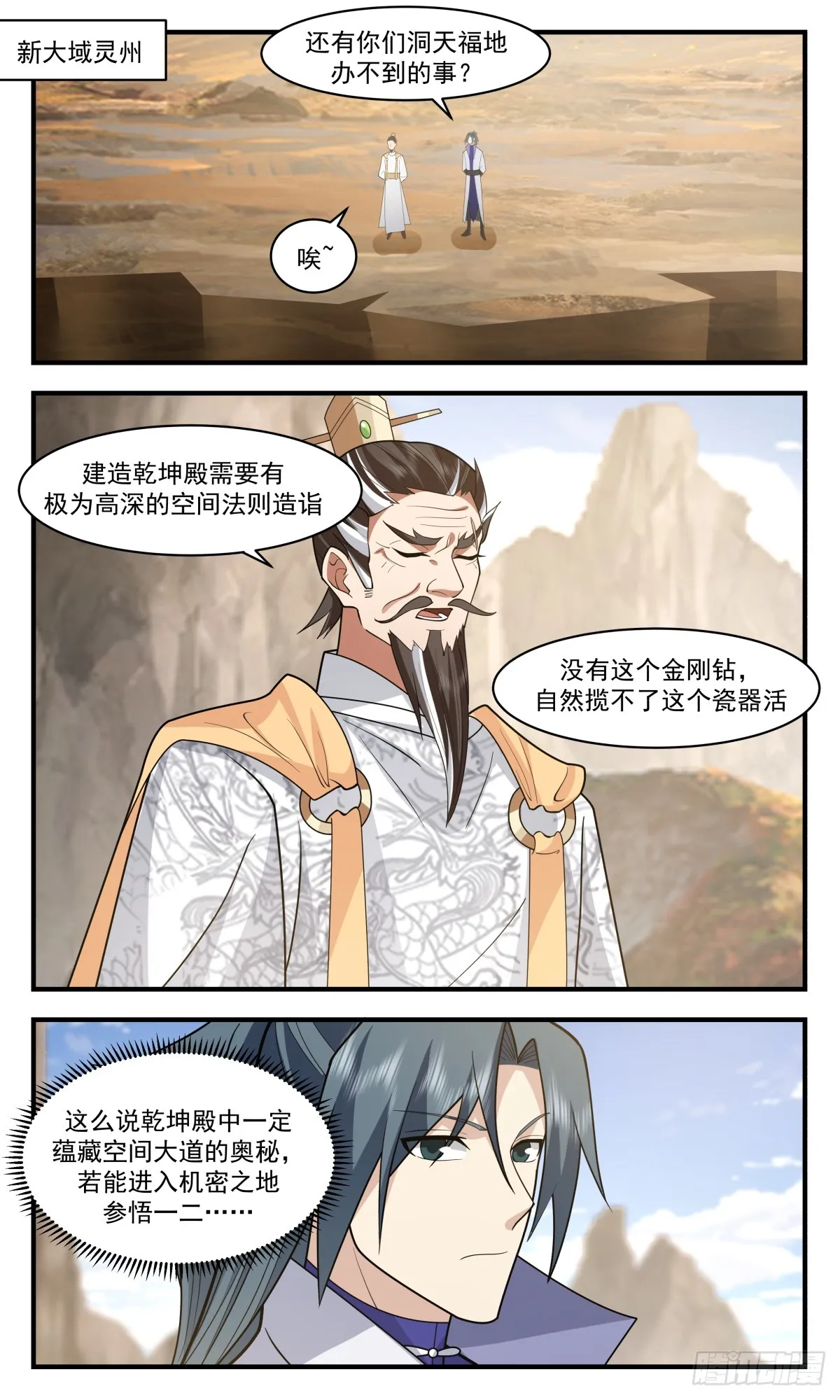 武炼巅峰漫画漫画,2892 无尽鏖战篇-无垢净莲2图