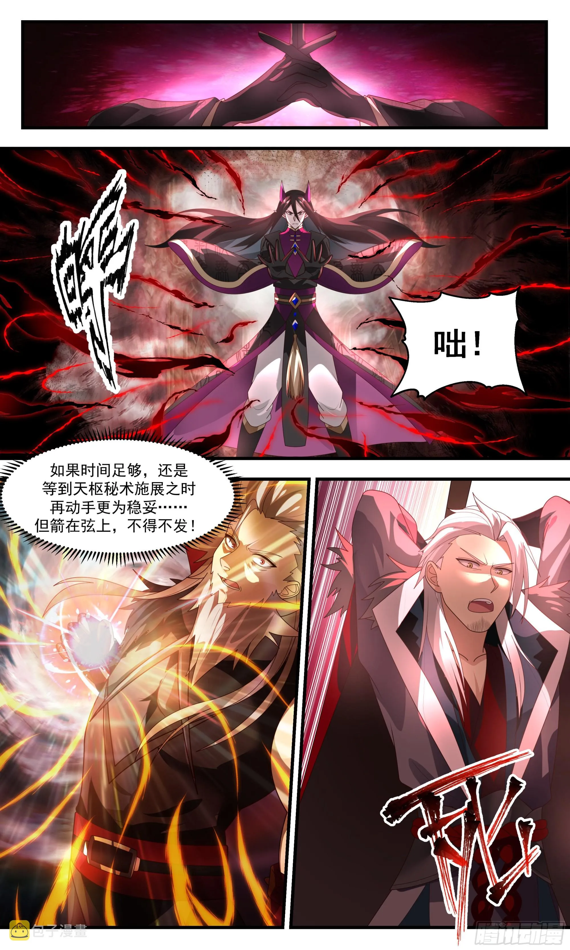 武炼巅峰免费听书完结漫画,2509 人魔大战篇---魔圣现世1图