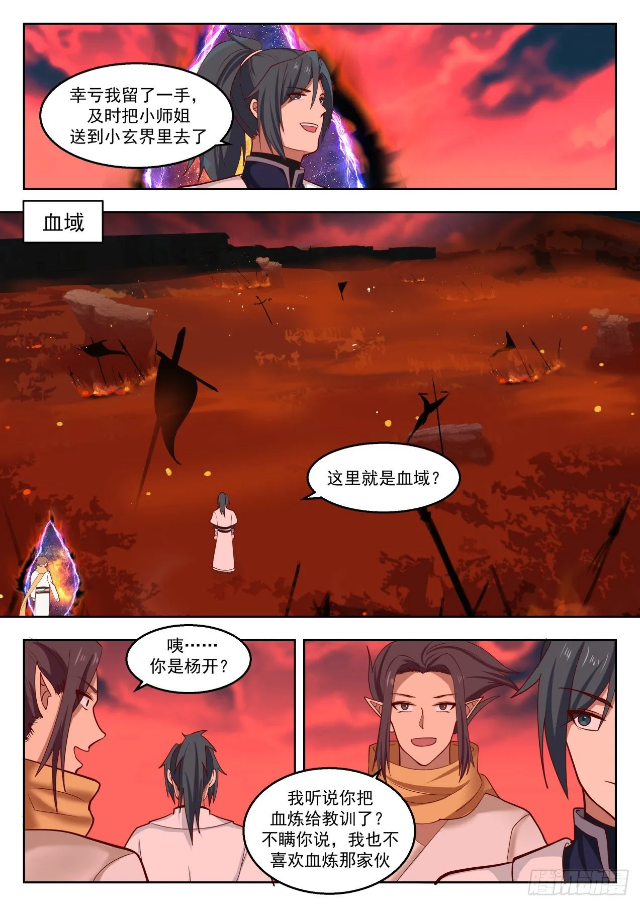 武炼巅峰漫画漫画,1385 领域漩涡2图