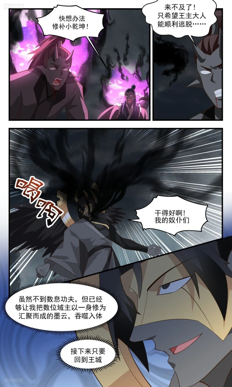 武炼巅峰漫画漫画,3199 墨之战场篇-激战王城3图