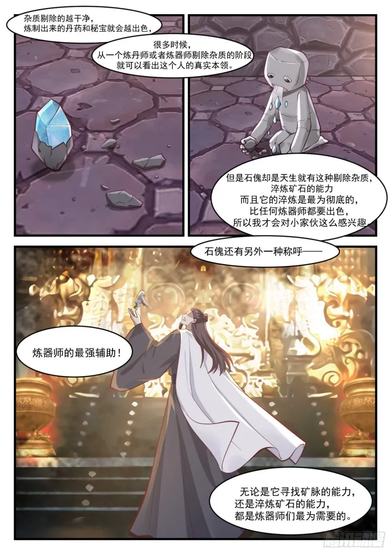 武炼巅峰漫画,1012 最强辅助4图