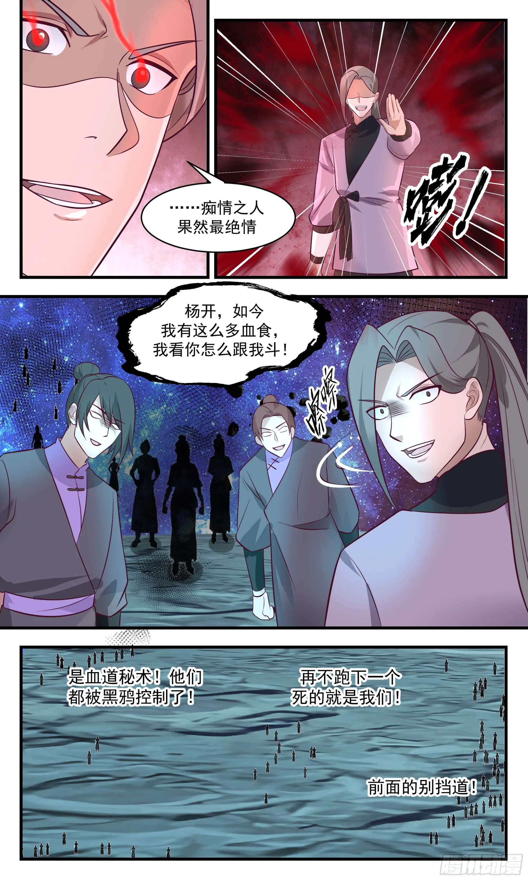 武炼巅峰免费听书完结漫画,2903 重返破碎天篇-里应外合5图