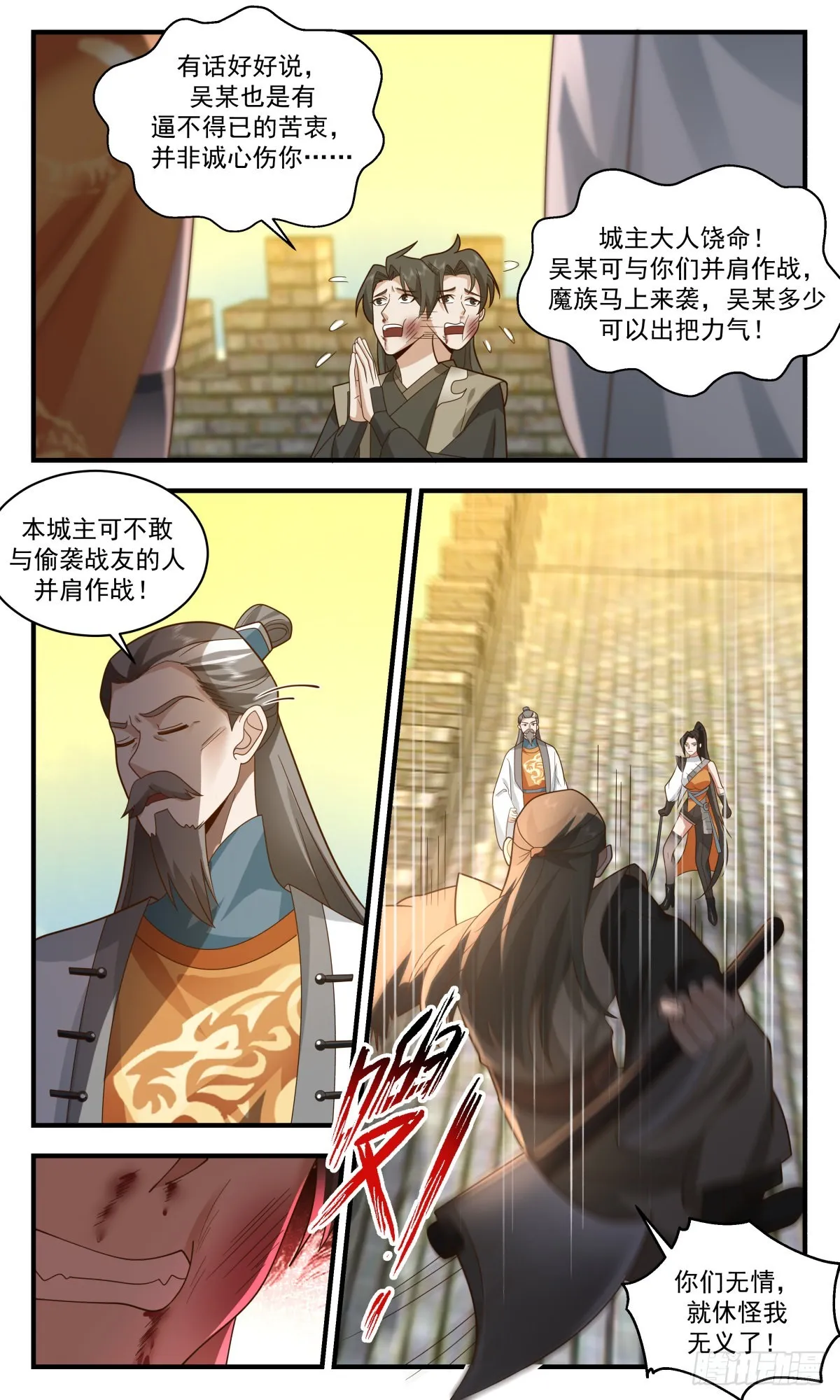 武炼巅峰漫画漫画,2344 人魔大战篇---清理门户5图