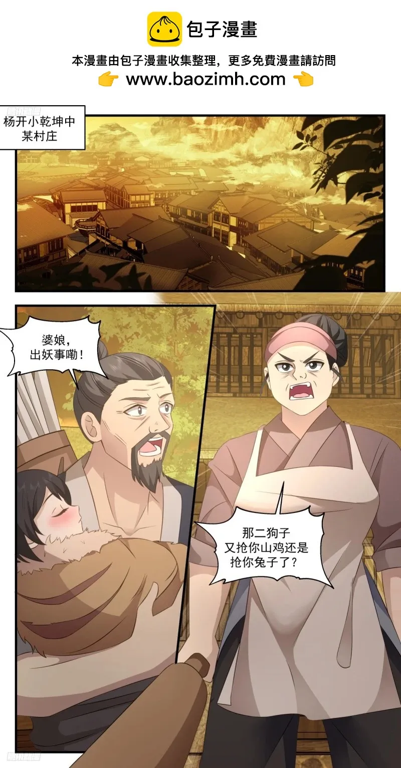 武炼巅峰漫画漫画,3183 墨之战场篇-笑笑2图