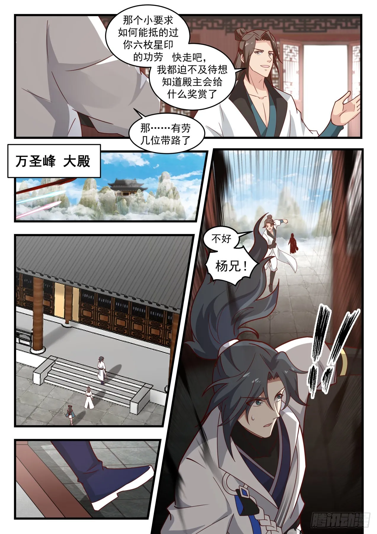 武炼巅峰动漫在线观看漫画,1767 神魂秘宝3图