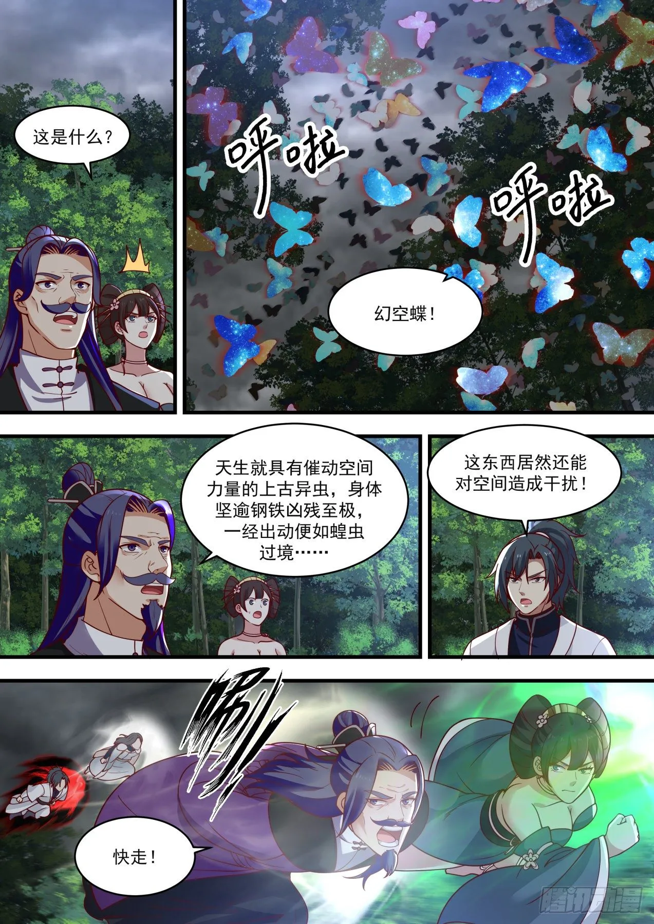 武炼巅峰漫画漫画,1461 幻空蝶2图