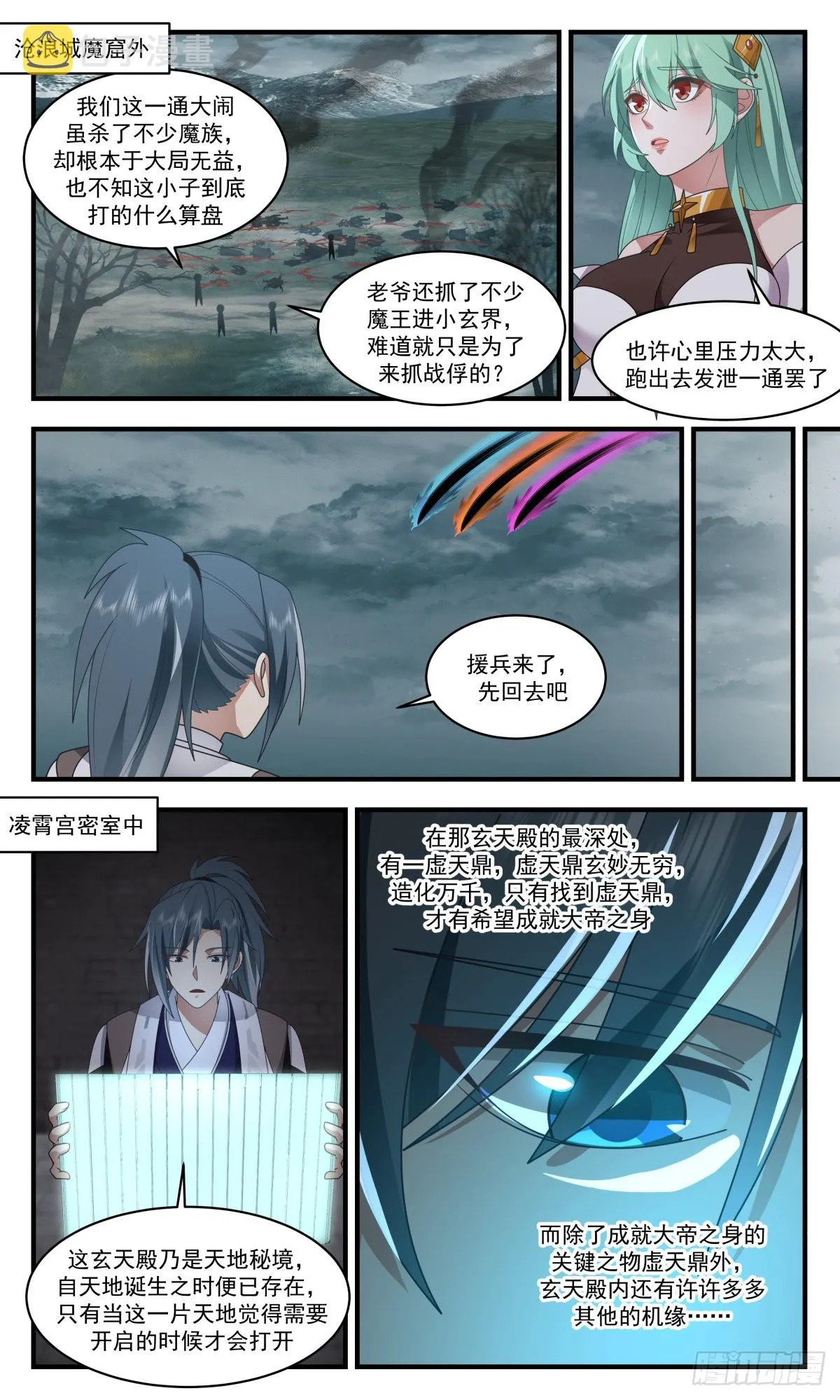 武炼巅峰漫画,2543 人魔大战篇---玄天殿开2图