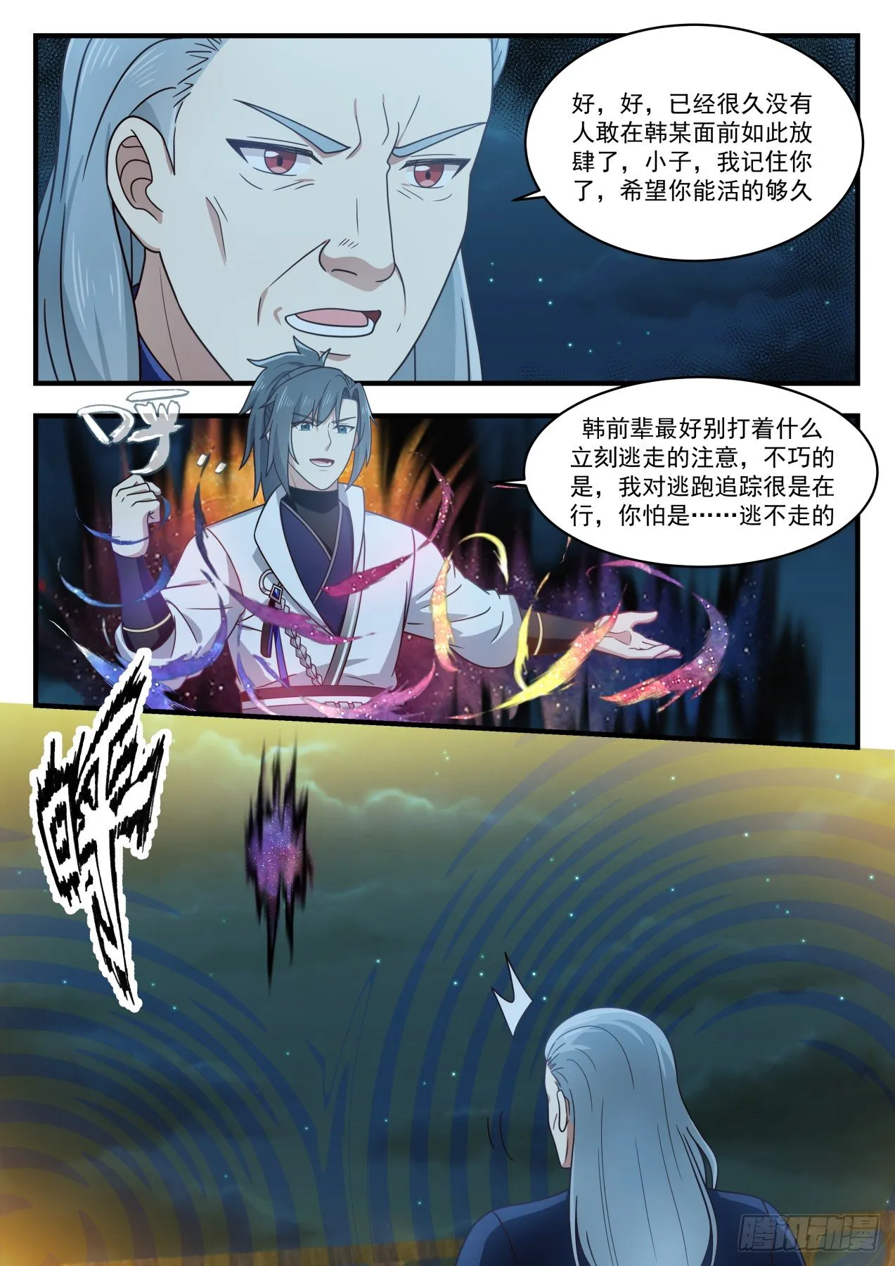 武炼巅峰漫画漫画,1637 怎么是你？5图