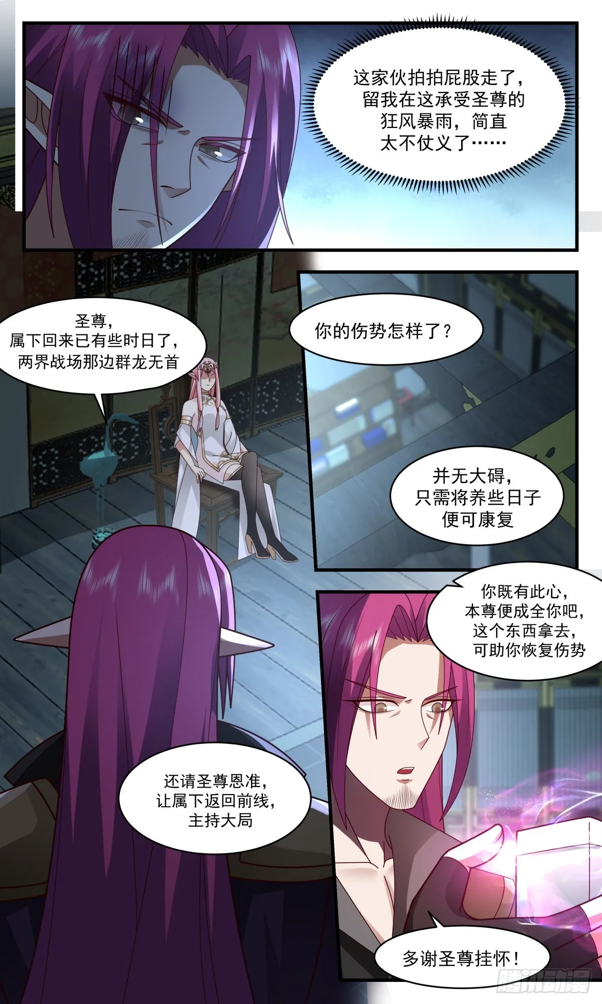 武炼巅峰漫画,2449 人魔大战篇---不辞而别5图