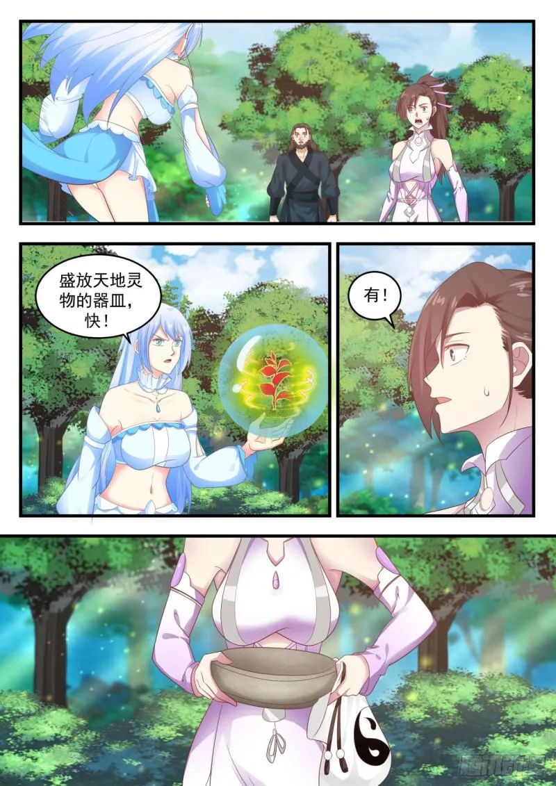 武炼巅峰动漫在线观看漫画,592 水灵的拉拢3图