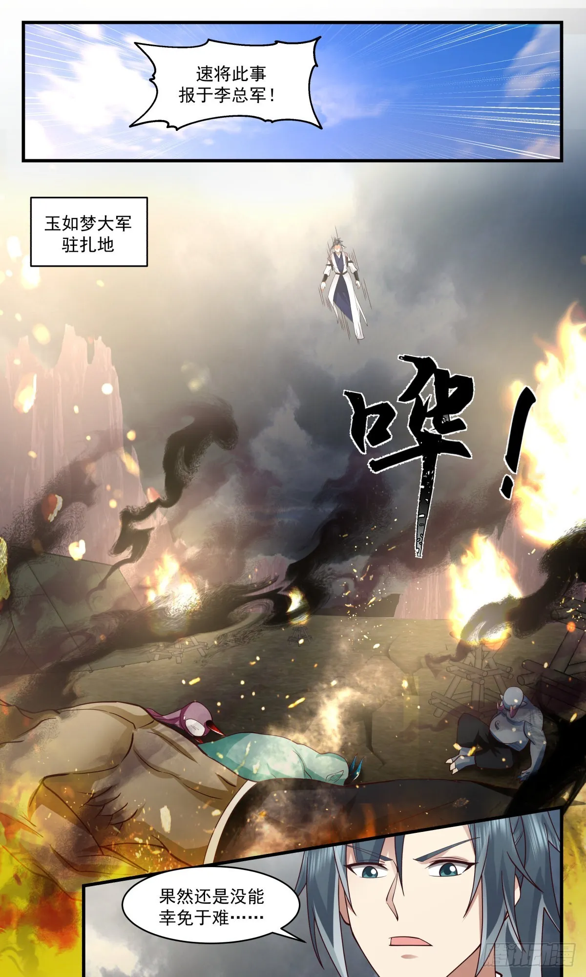 武炼巅峰动漫在线观看全集免费星辰影院漫画,2513 人魔大战篇---异变3图