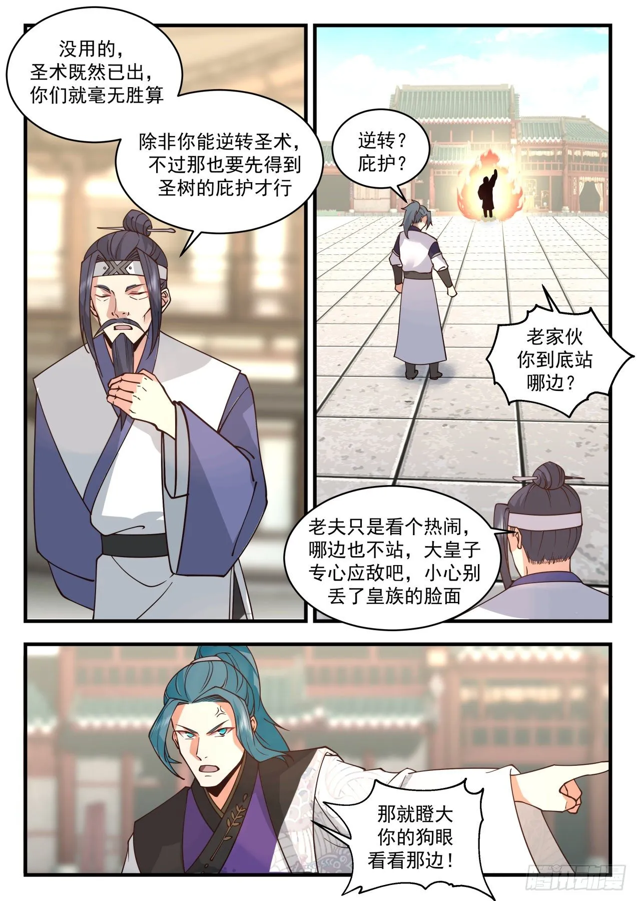 武炼巅峰免费听书完结漫画,2096 魔族再现篇-圣树庇护2图