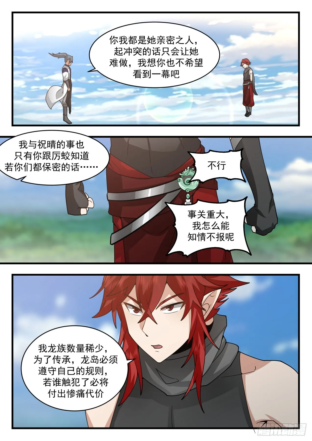 武炼巅峰漫画漫画,2109 魔族再现篇-祝烈劝说3图