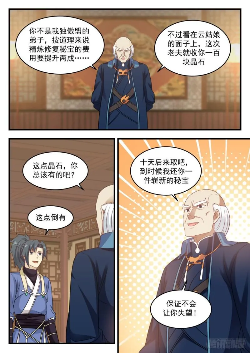 武炼巅峰漫画,594 修复骨盾3图