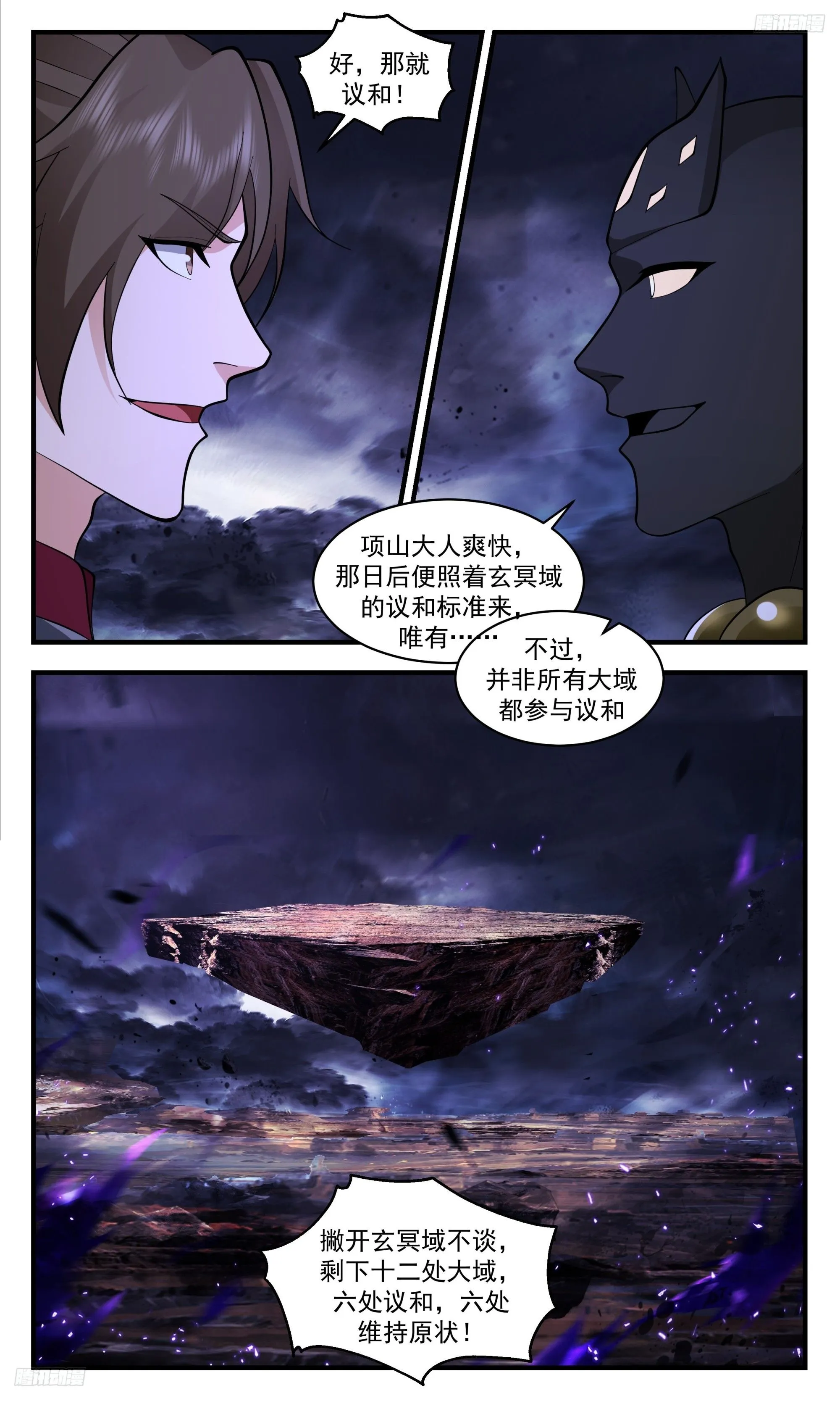 武炼巅峰漫画漫画,3412 人族远征篇-特殊需求！1图