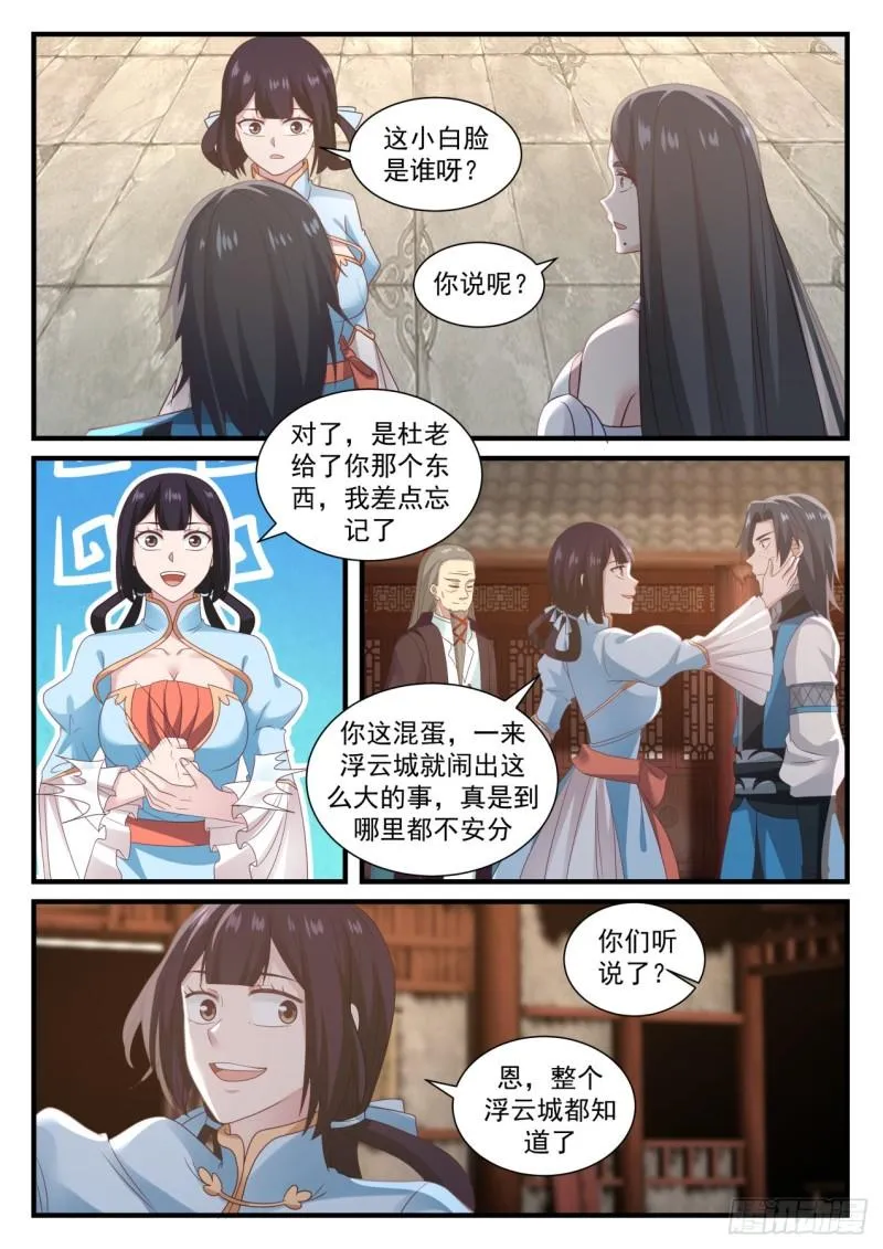 武炼巅峰漫画漫画,677 这小白脸是谁5图