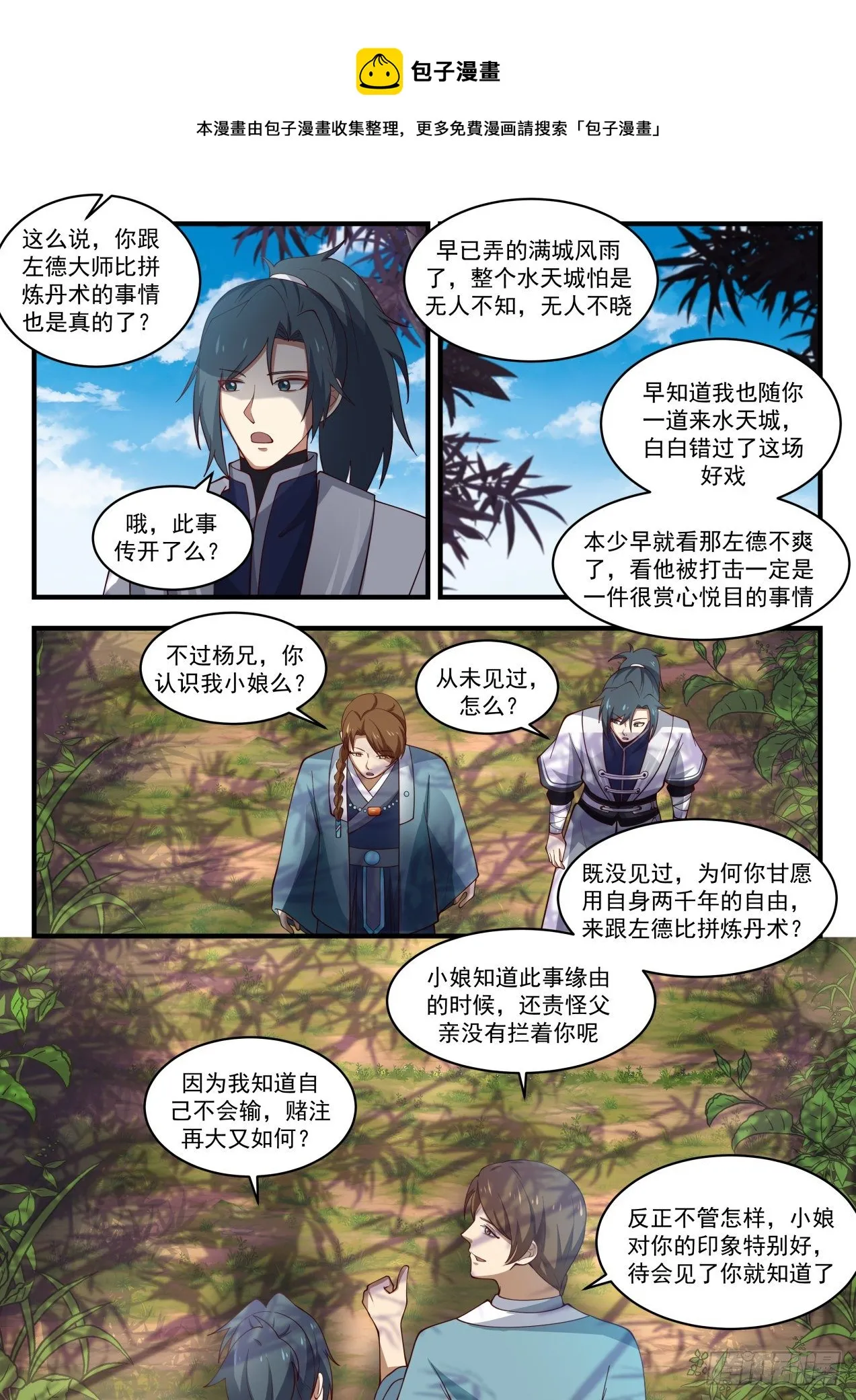 武炼巅峰漫画漫画,1547 这是稳了1图