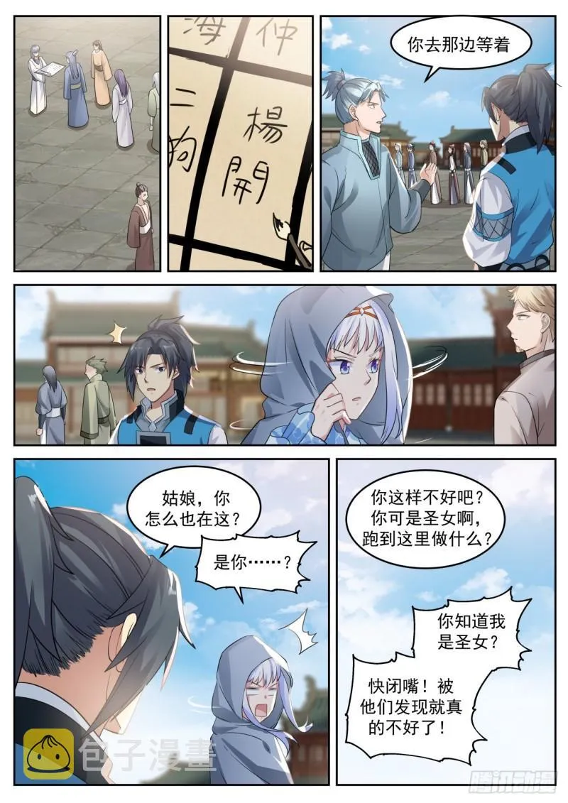 武炼巅峰动漫在线观看全集免费星辰影院漫画,702 圣女与圣主2图