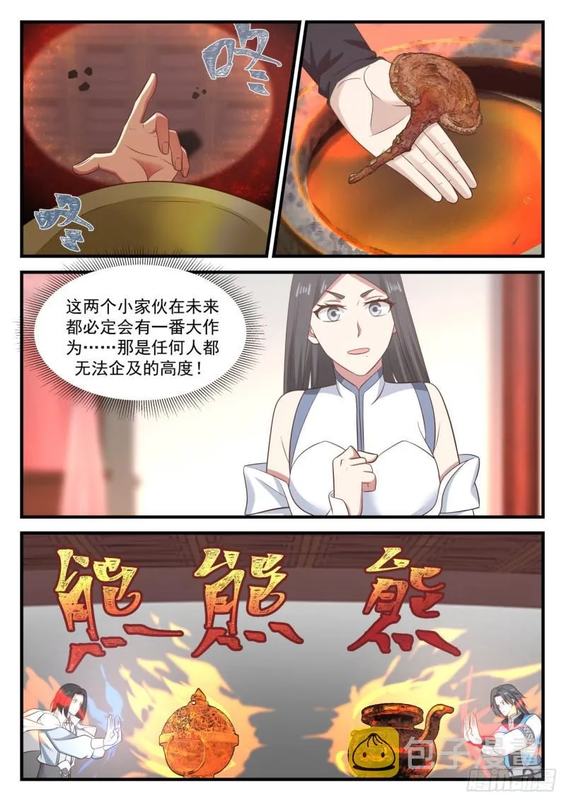 武炼巅峰免费听书完结漫画,674 炼丹术的较量1图