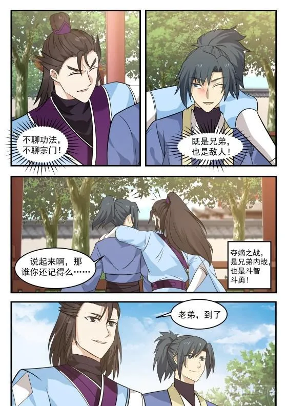 武炼巅峰漫画漫画,333 既是兄弟，也是敌人！3图