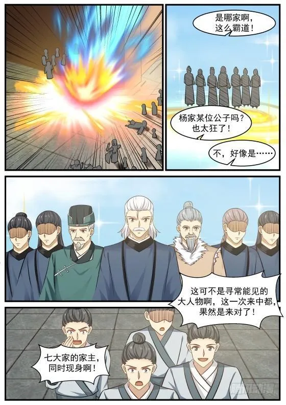 武炼巅峰漫画漫画,361 夺嫡之战打响2图