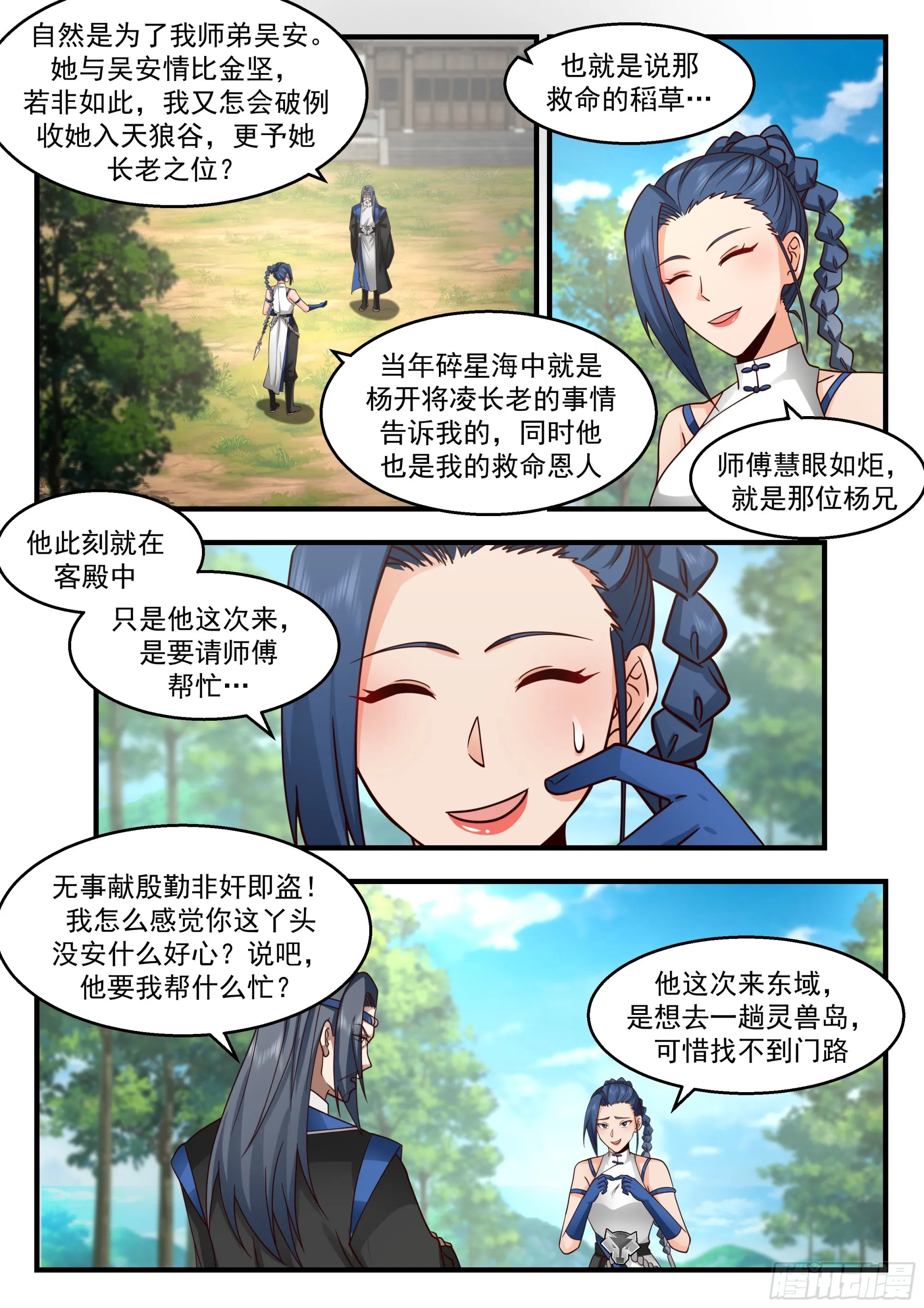 武炼巅峰动漫在线观看全集免费星辰影院漫画,2288 东域篇---明哲保身3图