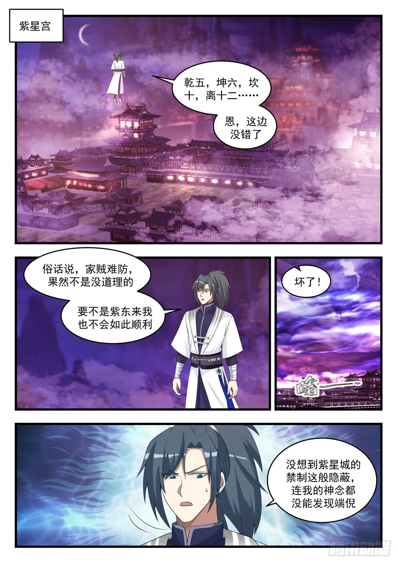 武炼巅峰漫画漫画,1514 打草惊蛇2图