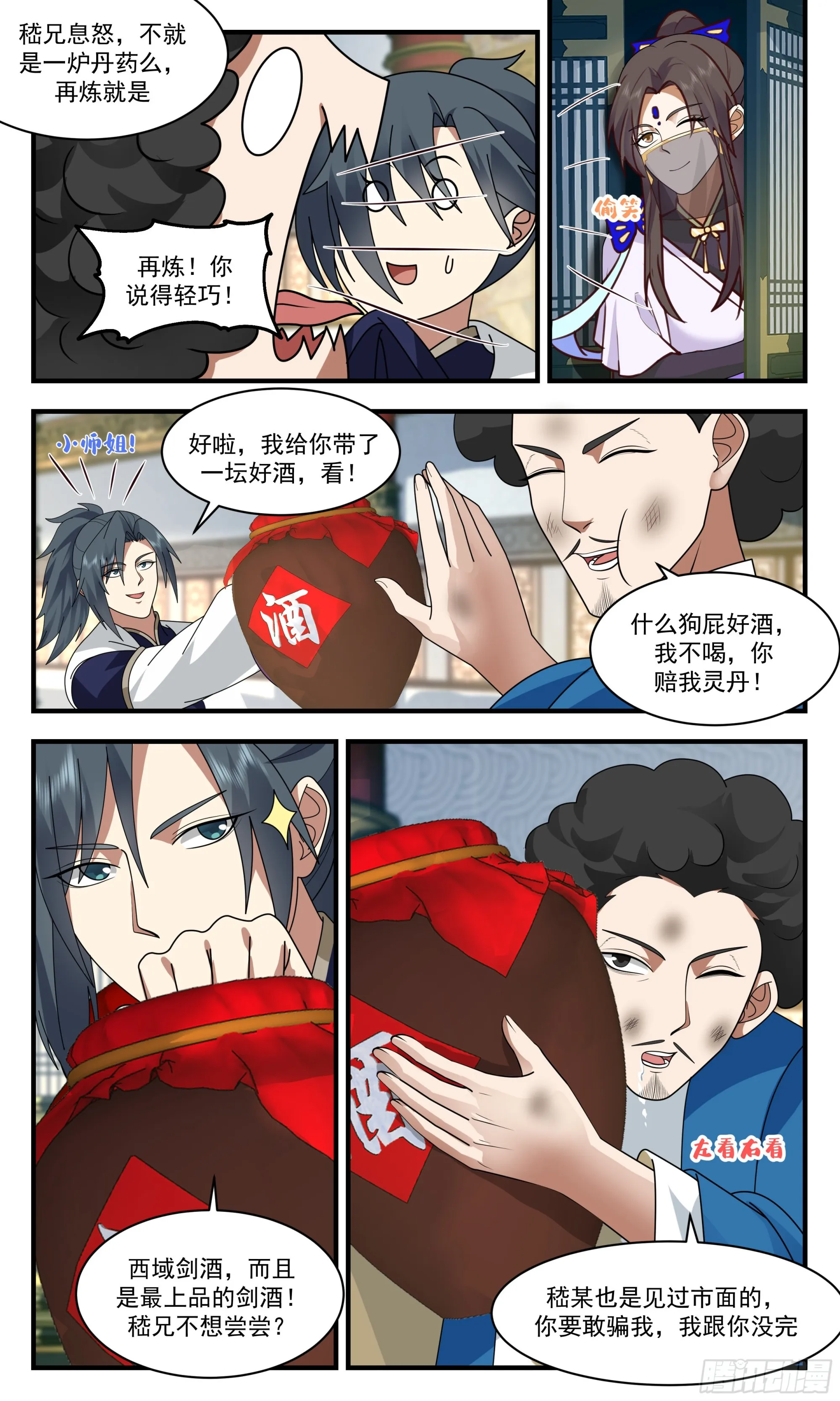 武炼巅峰漫画,2356 人魔大战篇---山雨欲来5图