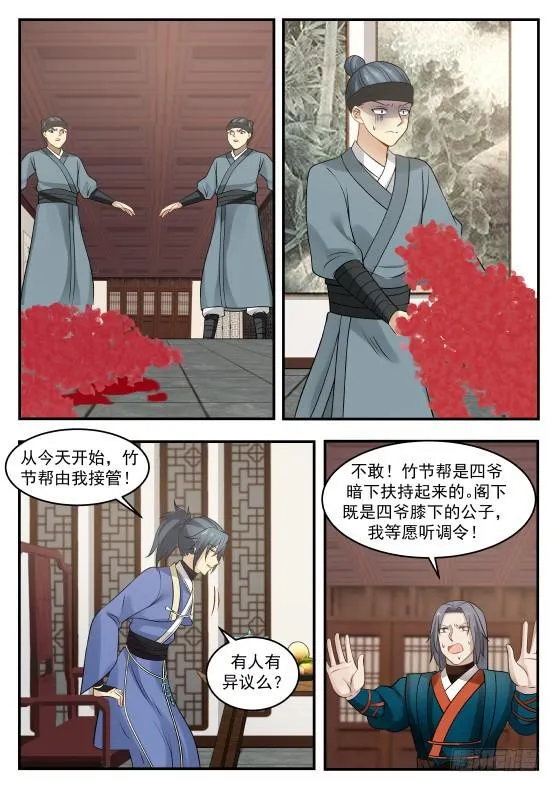 武炼巅峰免费听书完结漫画,342 接管竹节帮3图