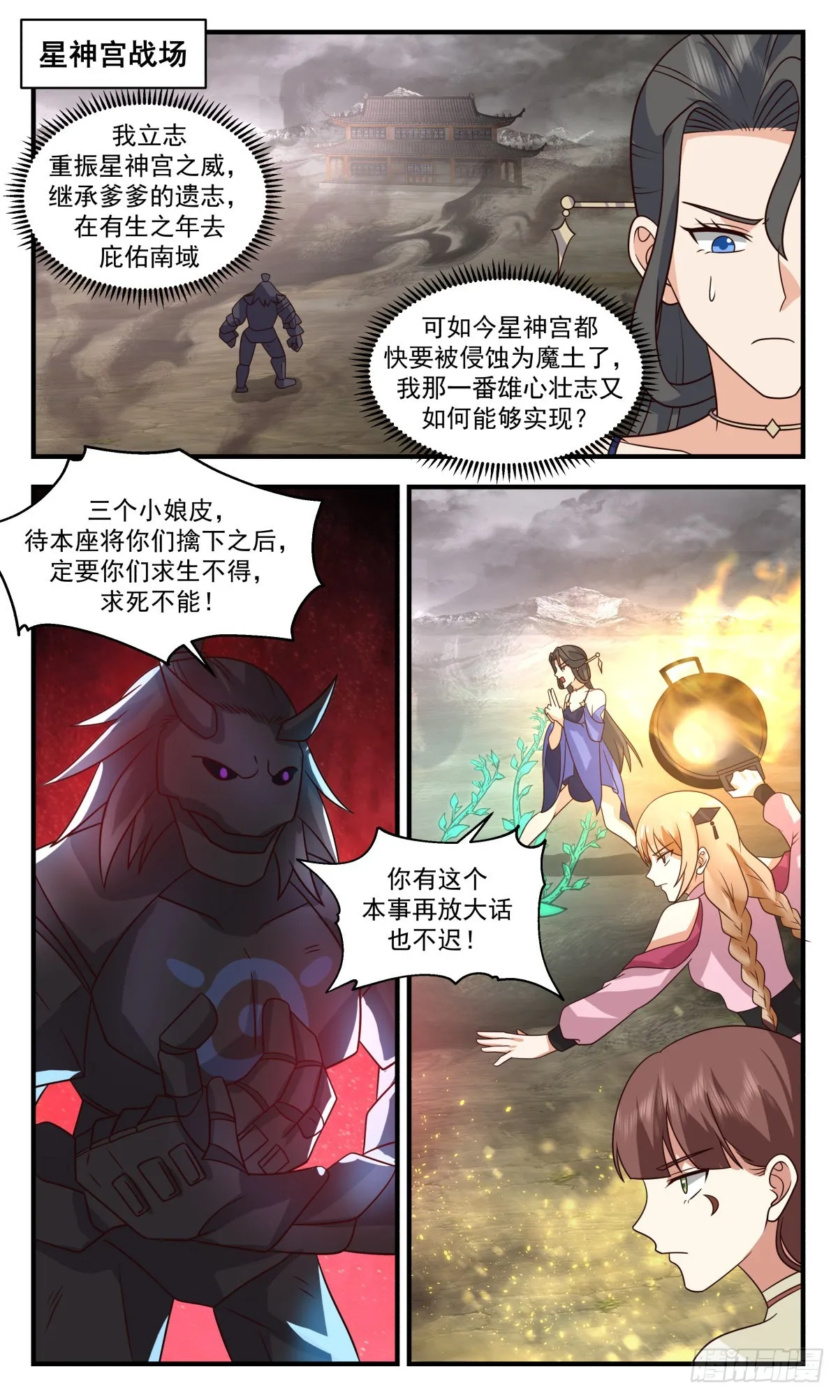 武炼巅峰免费听书完结漫画,2531 人魔大战篇---苍龙枪5图