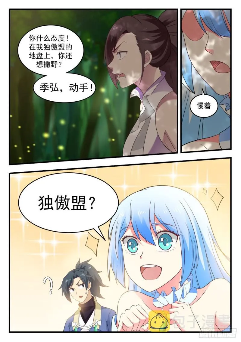 武炼巅峰漫画漫画,589 独傲盟3图