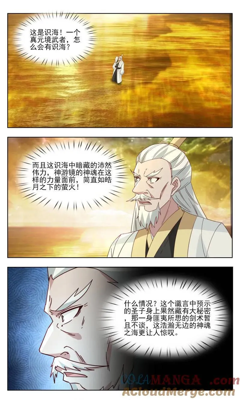 武炼巅峰动漫在线观看全集免费星辰影院漫画,第3746话 大决战篇-少见多怪3图