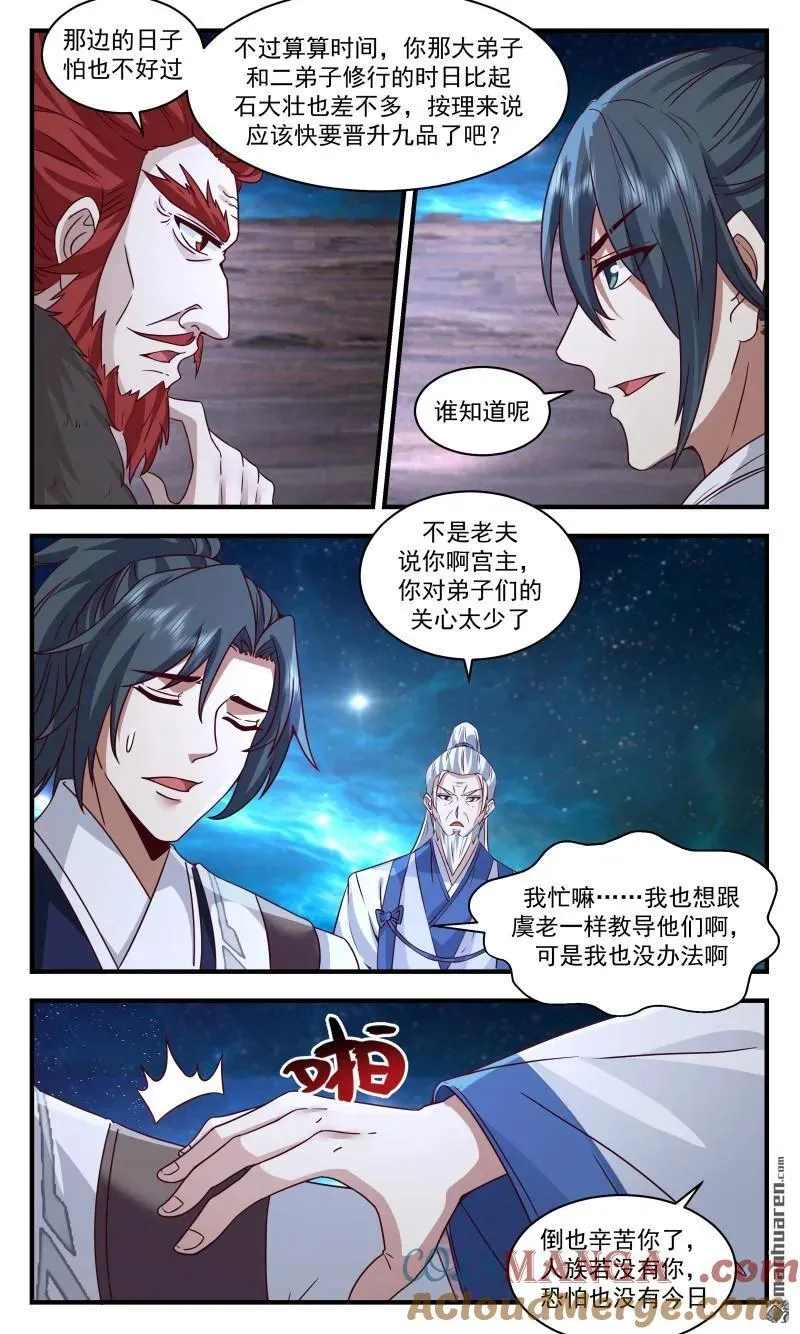 武炼巅峰动漫在线观看全集免费星辰影院漫画,第3668回 大决战篇-成功在此一举4图