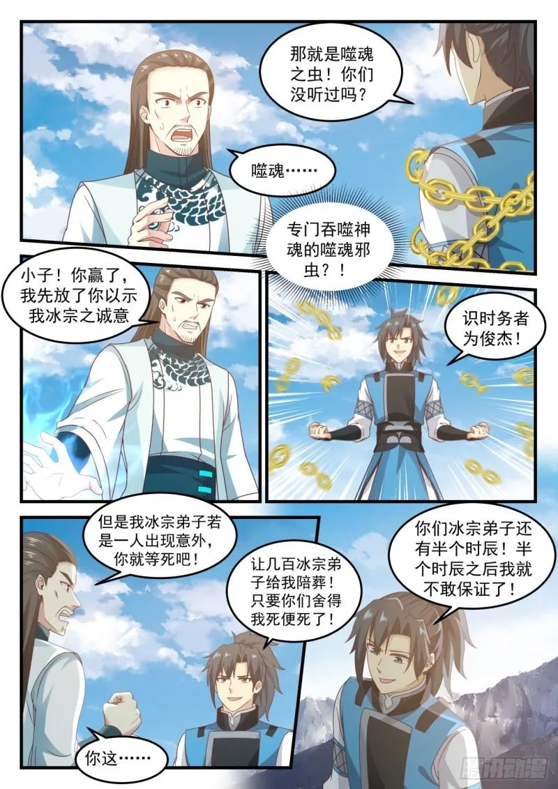 武炼巅峰动漫在线观看全集免费星辰影院漫画,697 冰主青雅5图