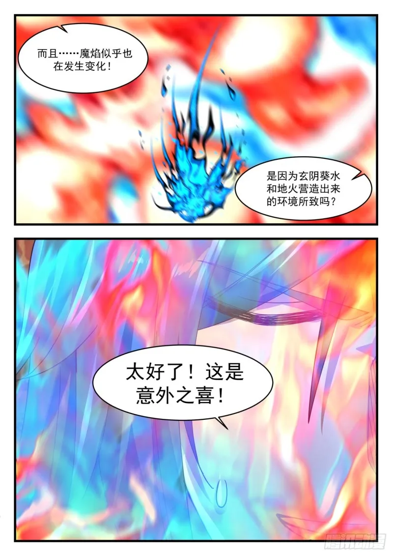 武炼巅峰漫画漫画,1146 另有收获5图