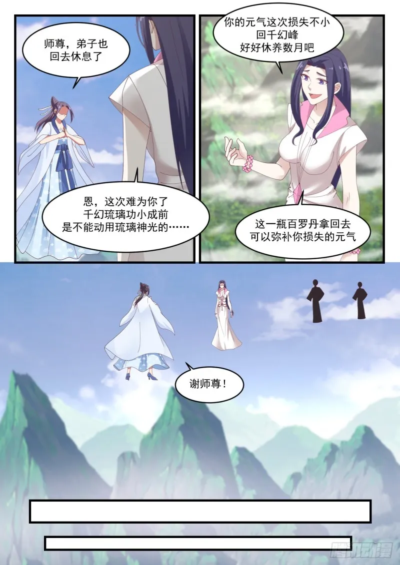 武炼巅峰动漫在线观看全集免费星辰影院漫画,1184 真的是你4图