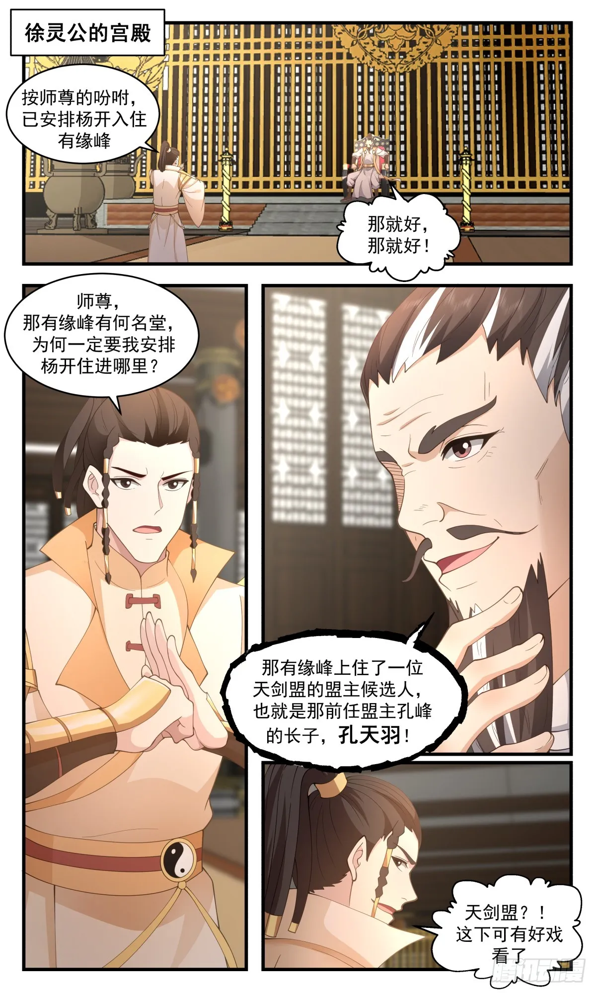 武炼巅峰漫画漫画,2814 罪星之争篇-有缘峰2图