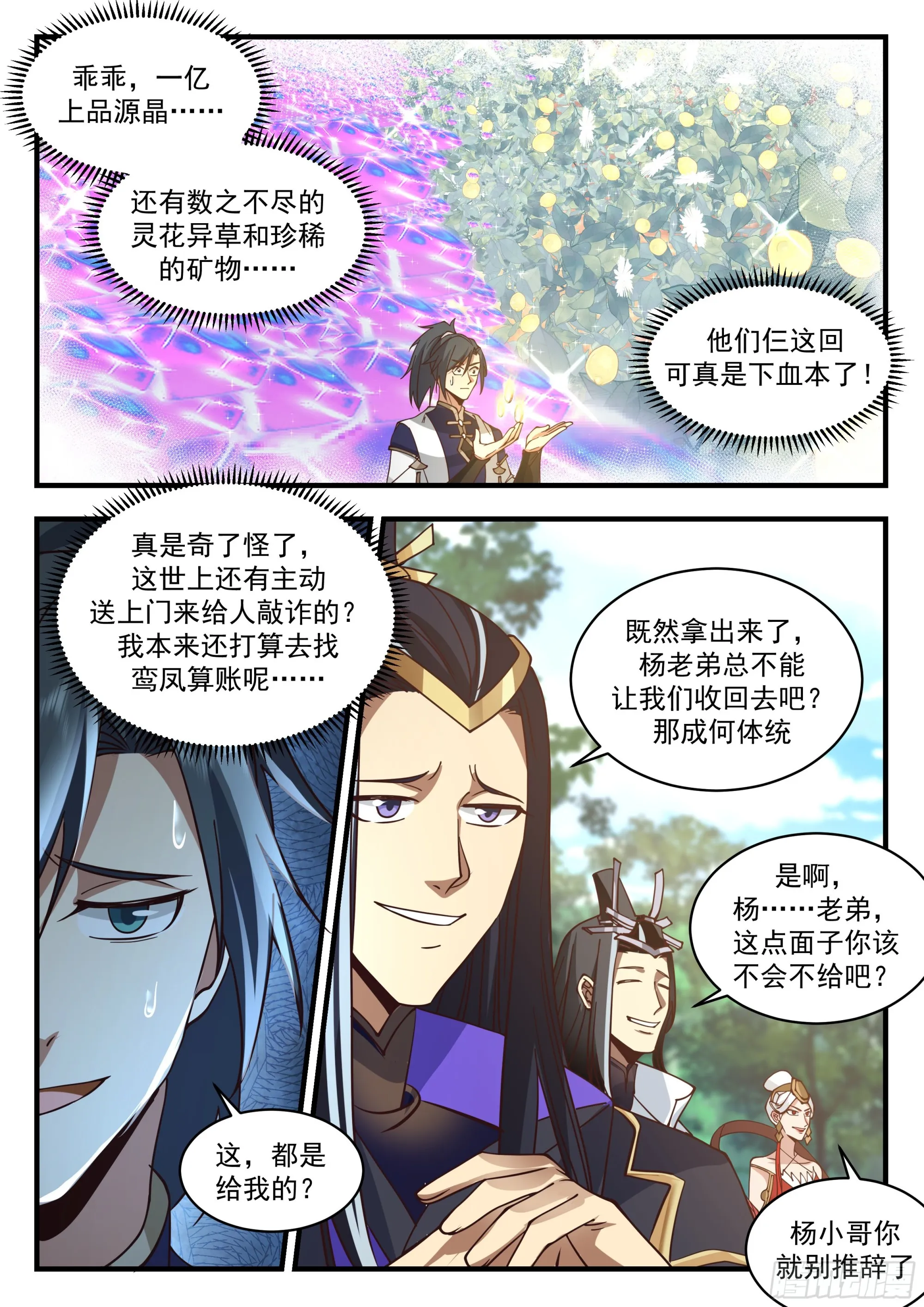 武炼巅峰漫画漫画,2245 统一北域篇---小小心意5图