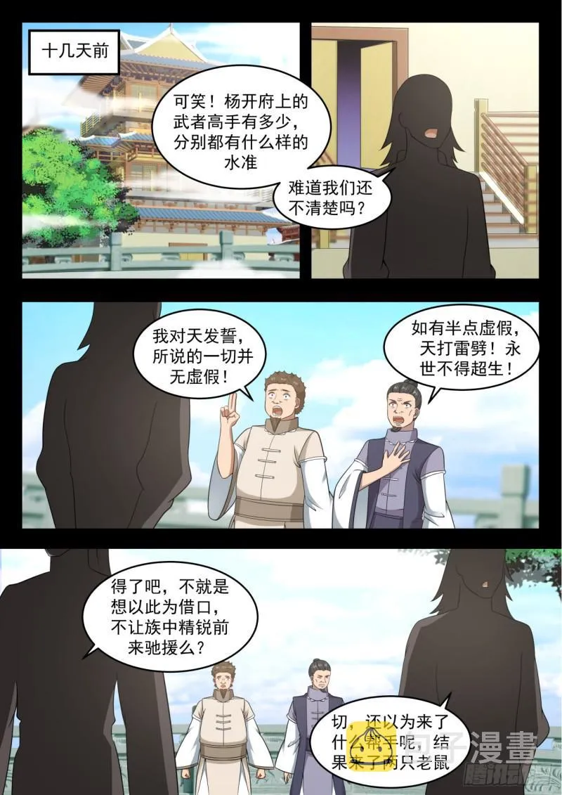 武炼巅峰动漫在线观看全集免费星辰影院漫画,547 就凭他？1图