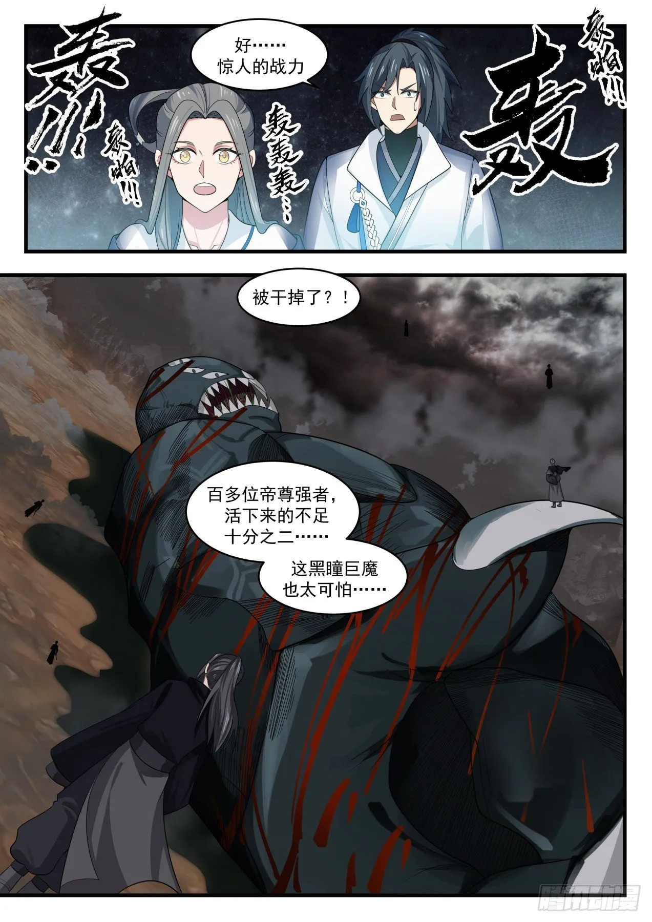 武炼巅峰漫画漫画,1683 残存的魔躯5图